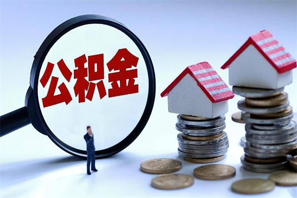驻马店重庆还贷公积金提取（重庆住房公积金还贷提取）